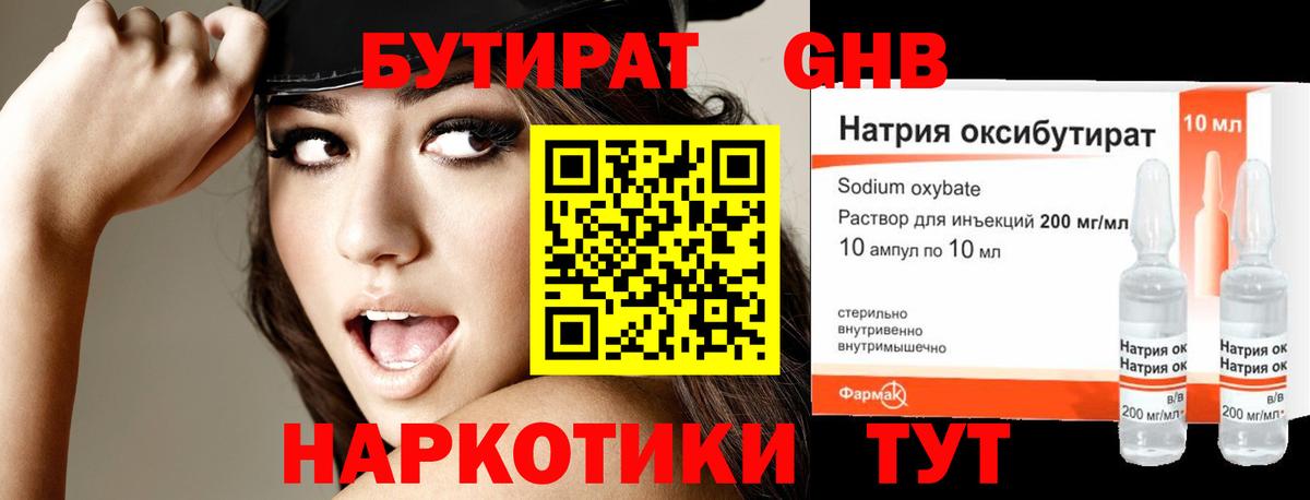 Бутират GHB  Вход с VPN  Чебаркуль 