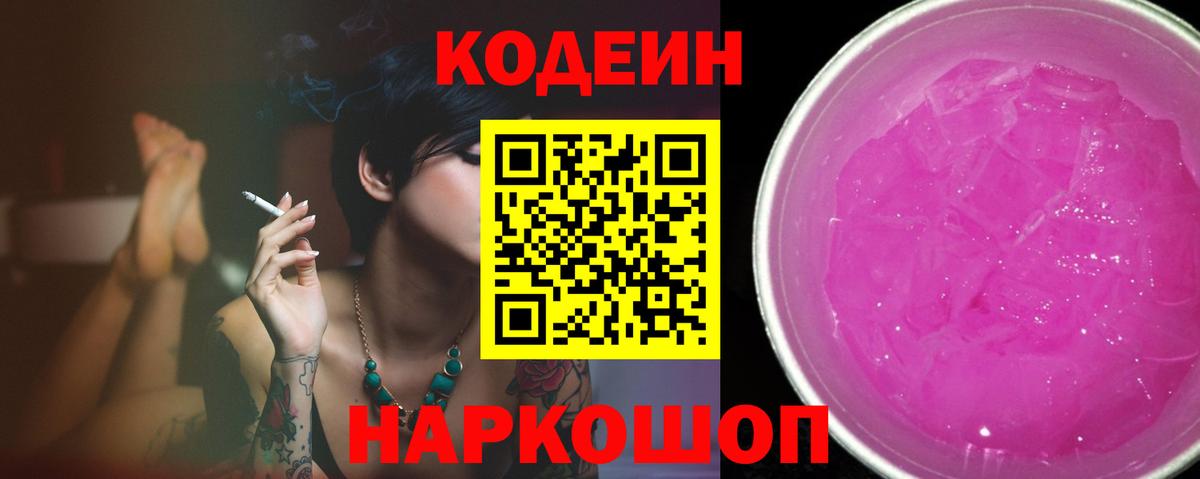 Codein Purple Drank  Вход с VPN  Кодеин напиток Lean (лин)  Чебаркуль 