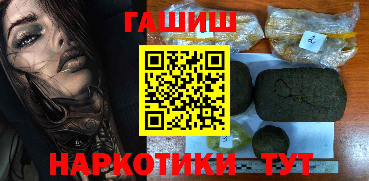 ГАШИШ Premium  Вход с VPN  Чебаркуль  ГАШ  ГАШИШ Cannabis 