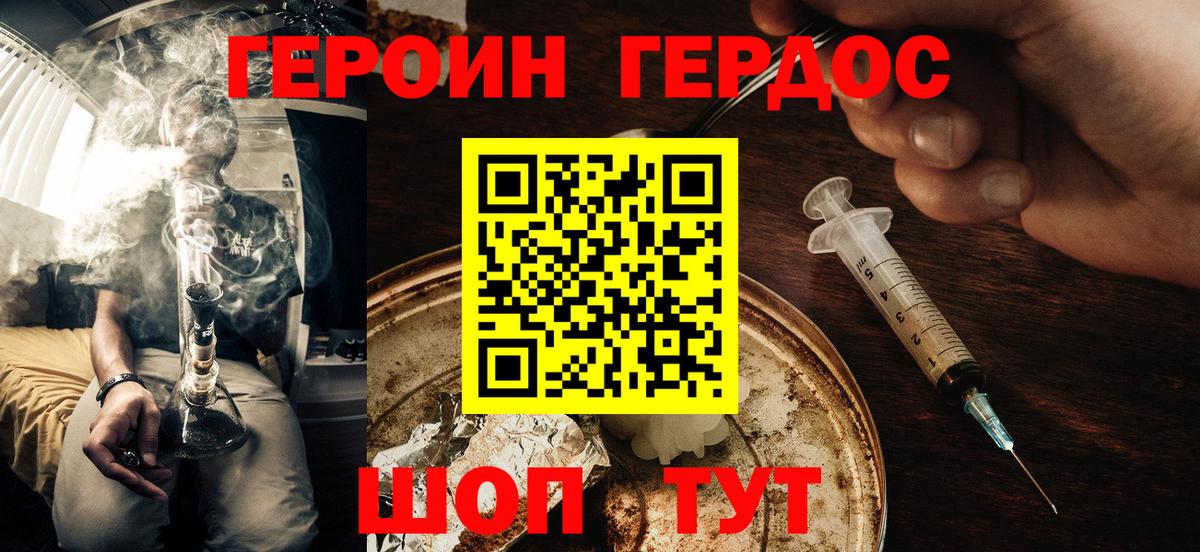 ГЕРОИН афганец  Вход с VPN  Чебаркуль 