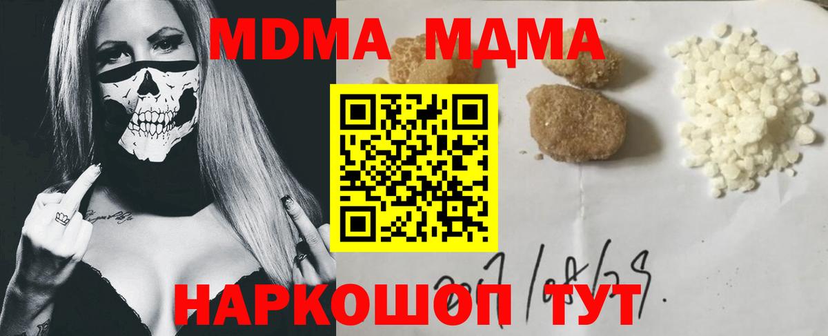 MDMA Molly  MDMA кристаллы  Вход с VPN  МДМА  Чебаркуль 