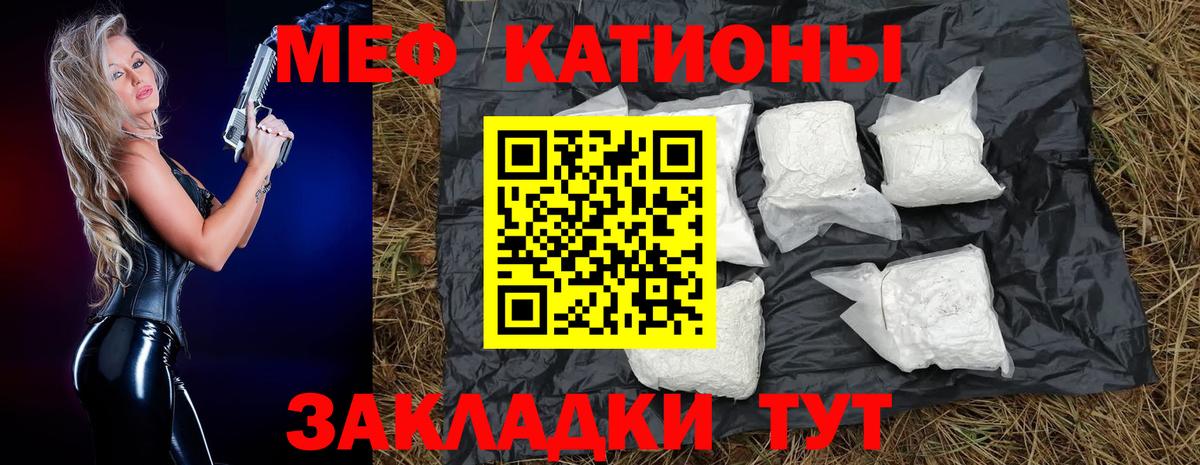 Меф мяу мяу мука Чебаркуль
