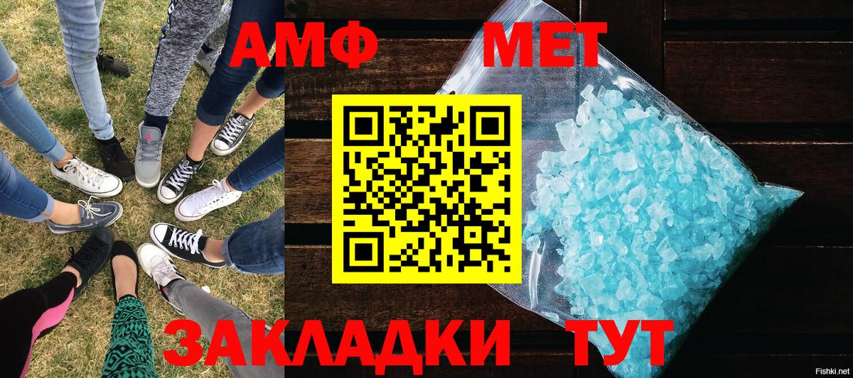 МЕТАМФЕТАМИН мет  Вход с VPN  Чебаркуль 