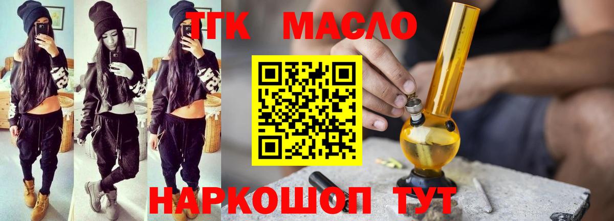 ТГК жижа Чебаркуль